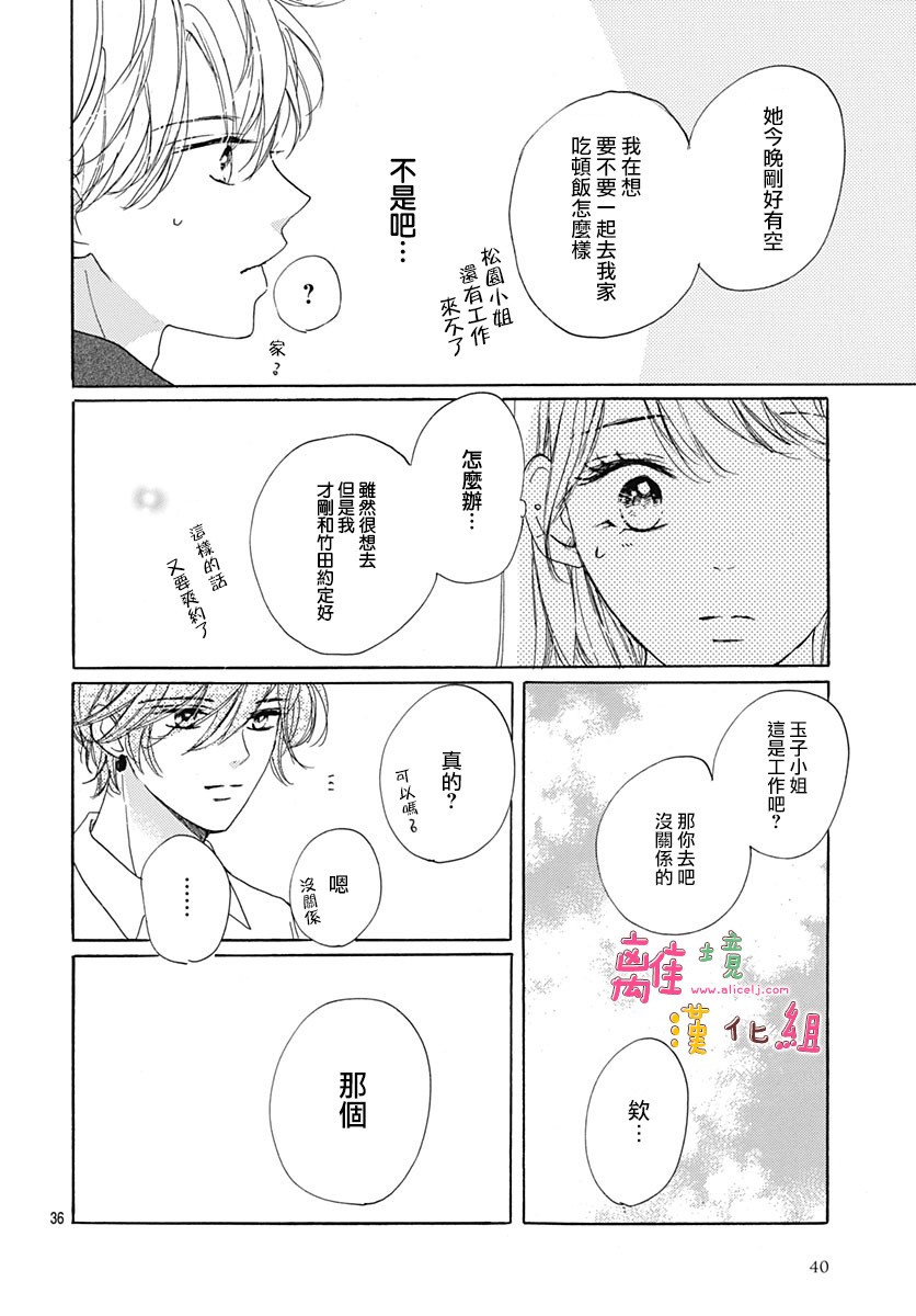 《相拥之后献上亲吻》漫画最新章节第22话免费下拉式在线观看章节第【38】张图片