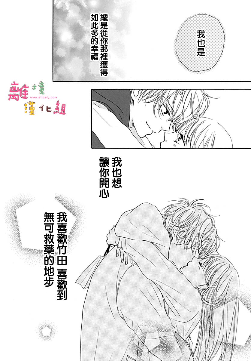 《相拥之后献上亲吻》漫画最新章节第8话免费下拉式在线观看章节第【40】张图片