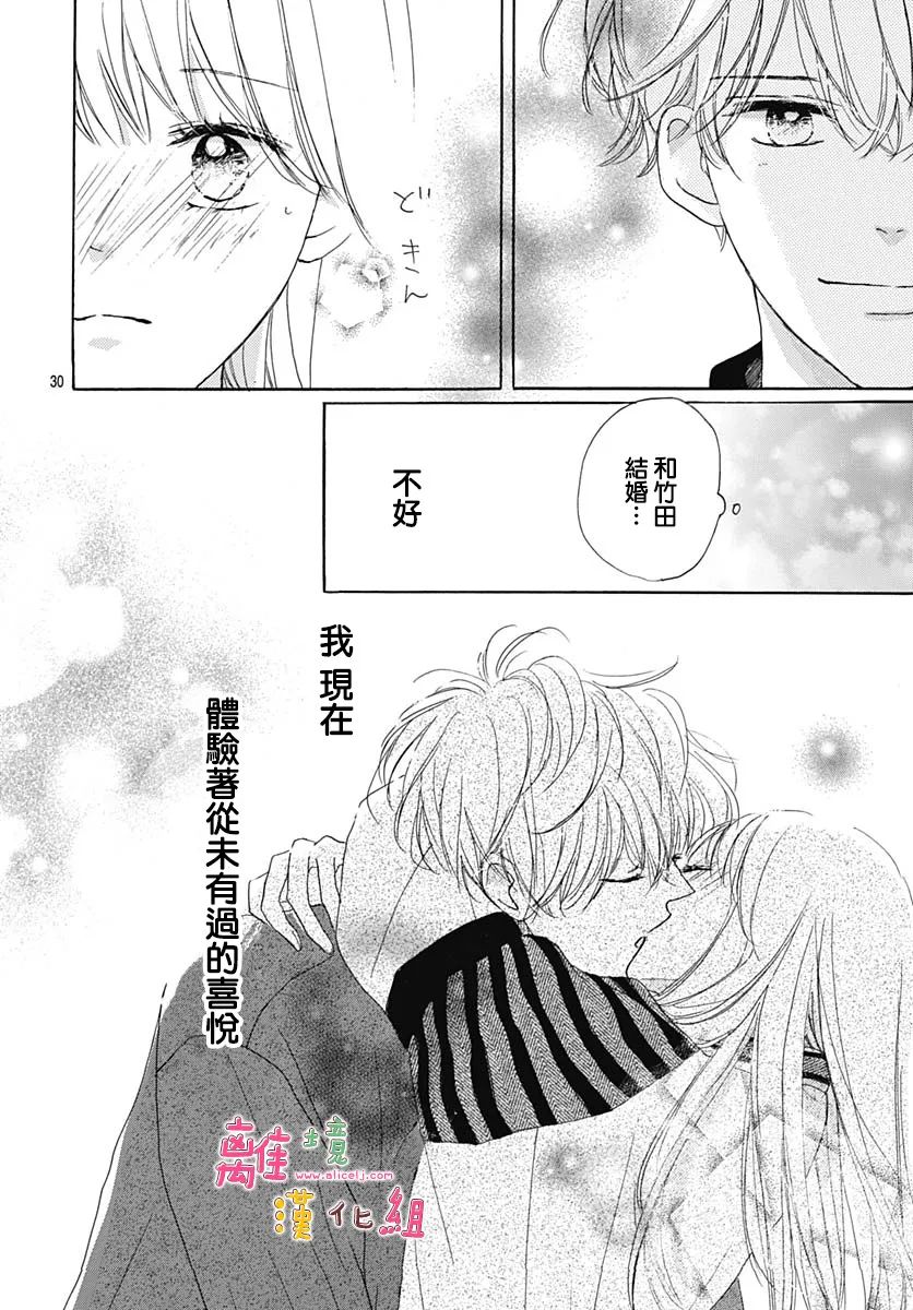 《相拥之后献上亲吻》漫画最新章节第25话免费下拉式在线观看章节第【17】张图片