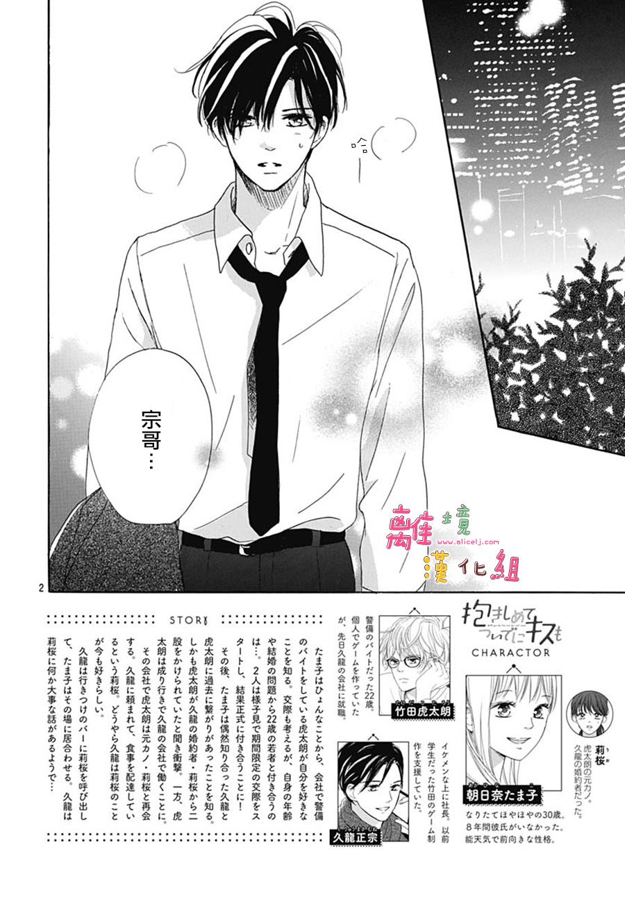 《相拥之后献上亲吻》漫画最新章节第19话免费下拉式在线观看章节第【2】张图片