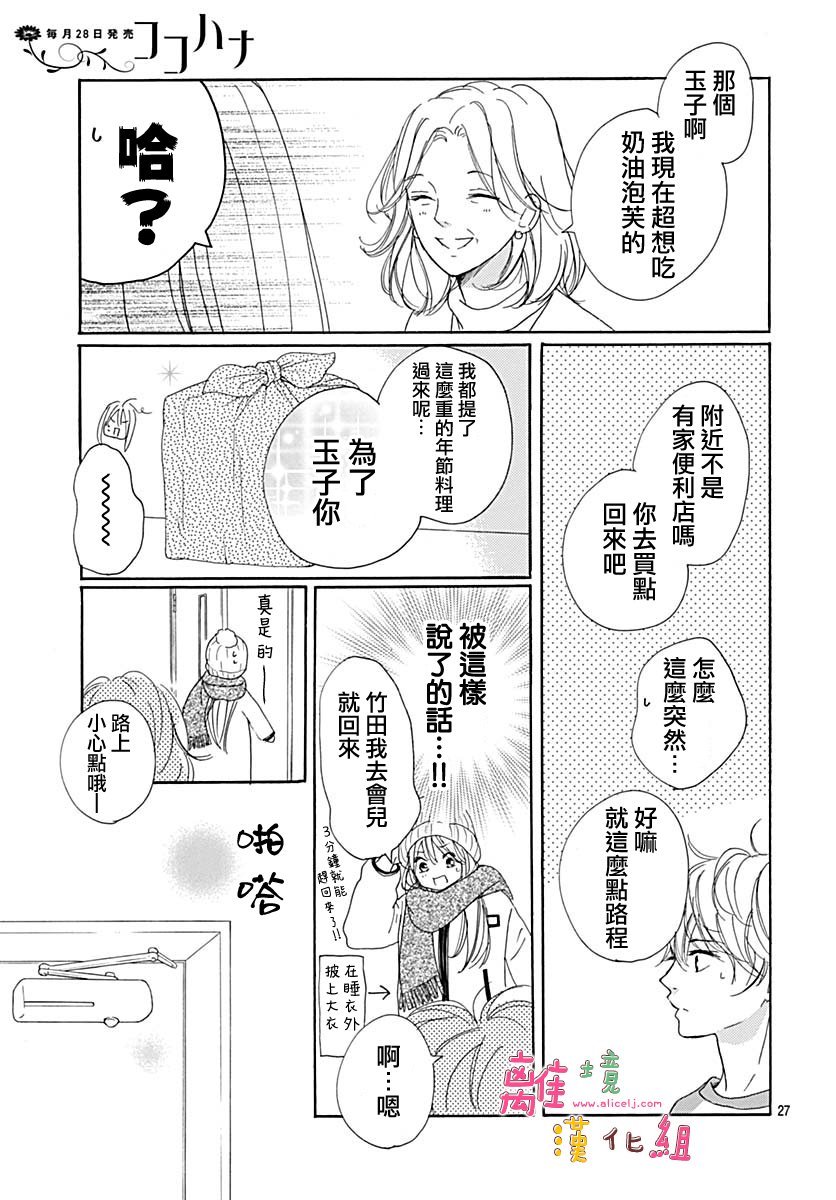 《相拥之后献上亲吻》漫画最新章节第12话免费下拉式在线观看章节第【27】张图片