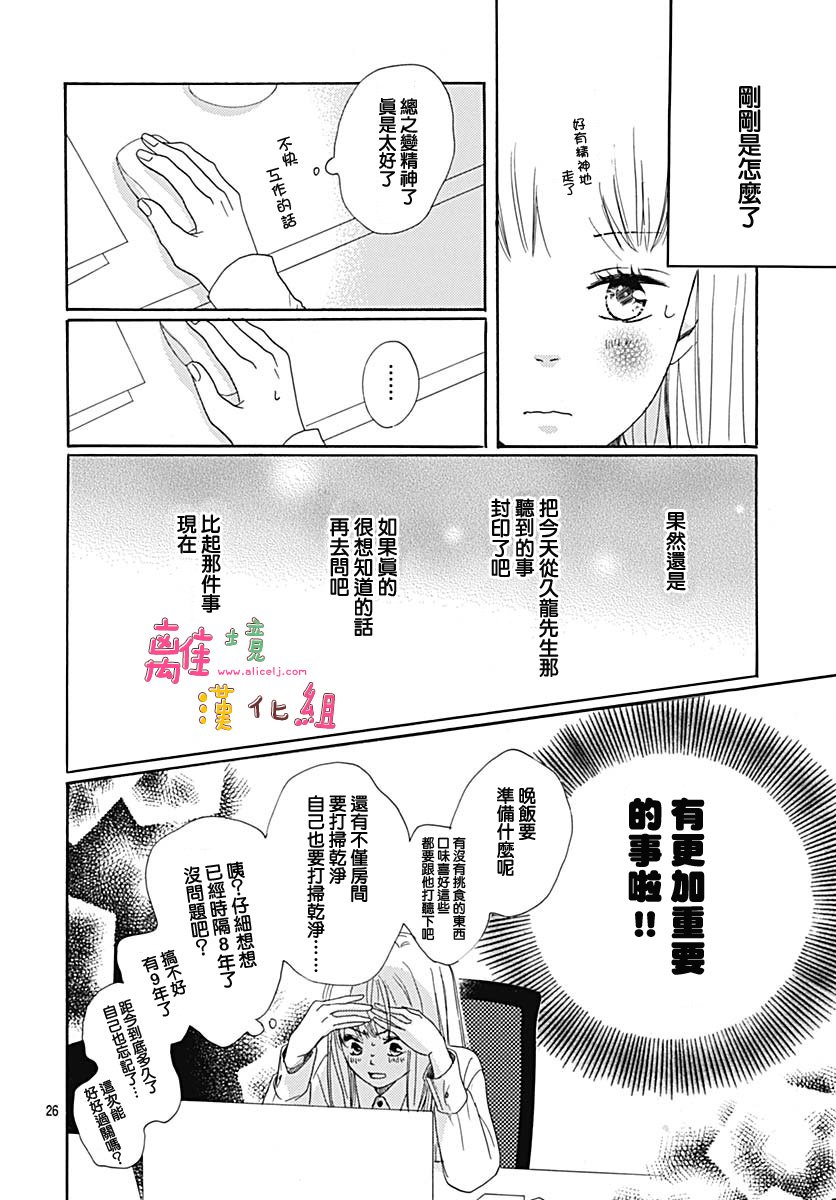 《相拥之后献上亲吻》漫画最新章节第7话免费下拉式在线观看章节第【26】张图片