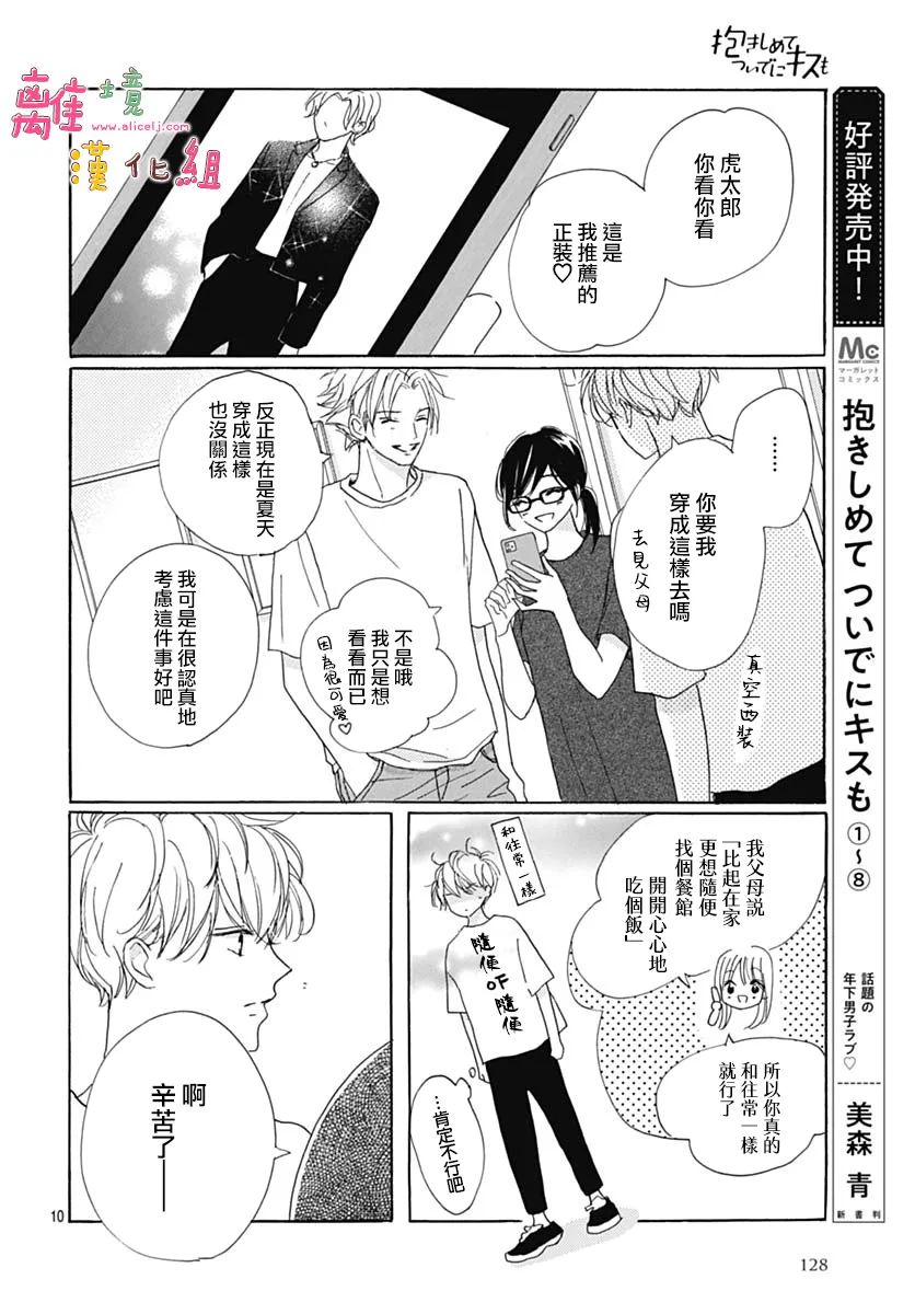 《相拥之后献上亲吻》漫画最新章节第34话免费下拉式在线观看章节第【10】张图片