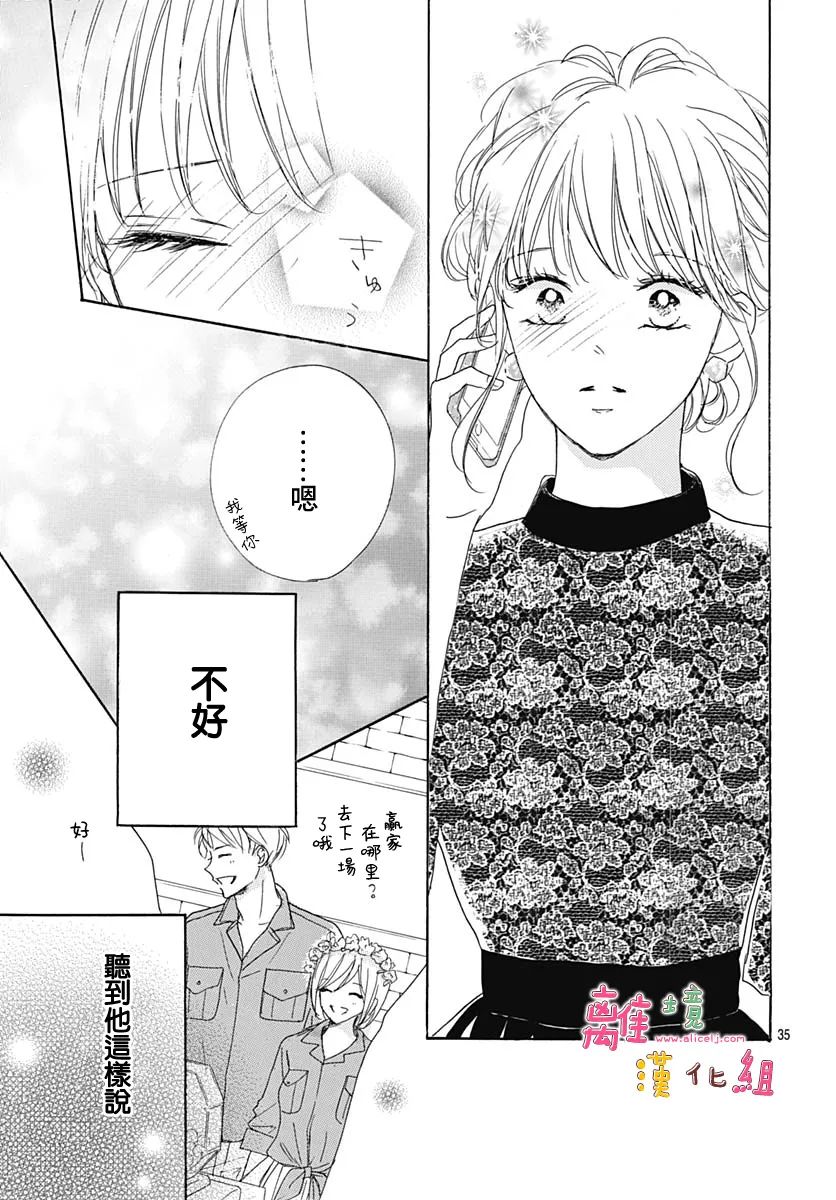 《相拥之后献上亲吻》漫画最新章节第31话免费下拉式在线观看章节第【35】张图片