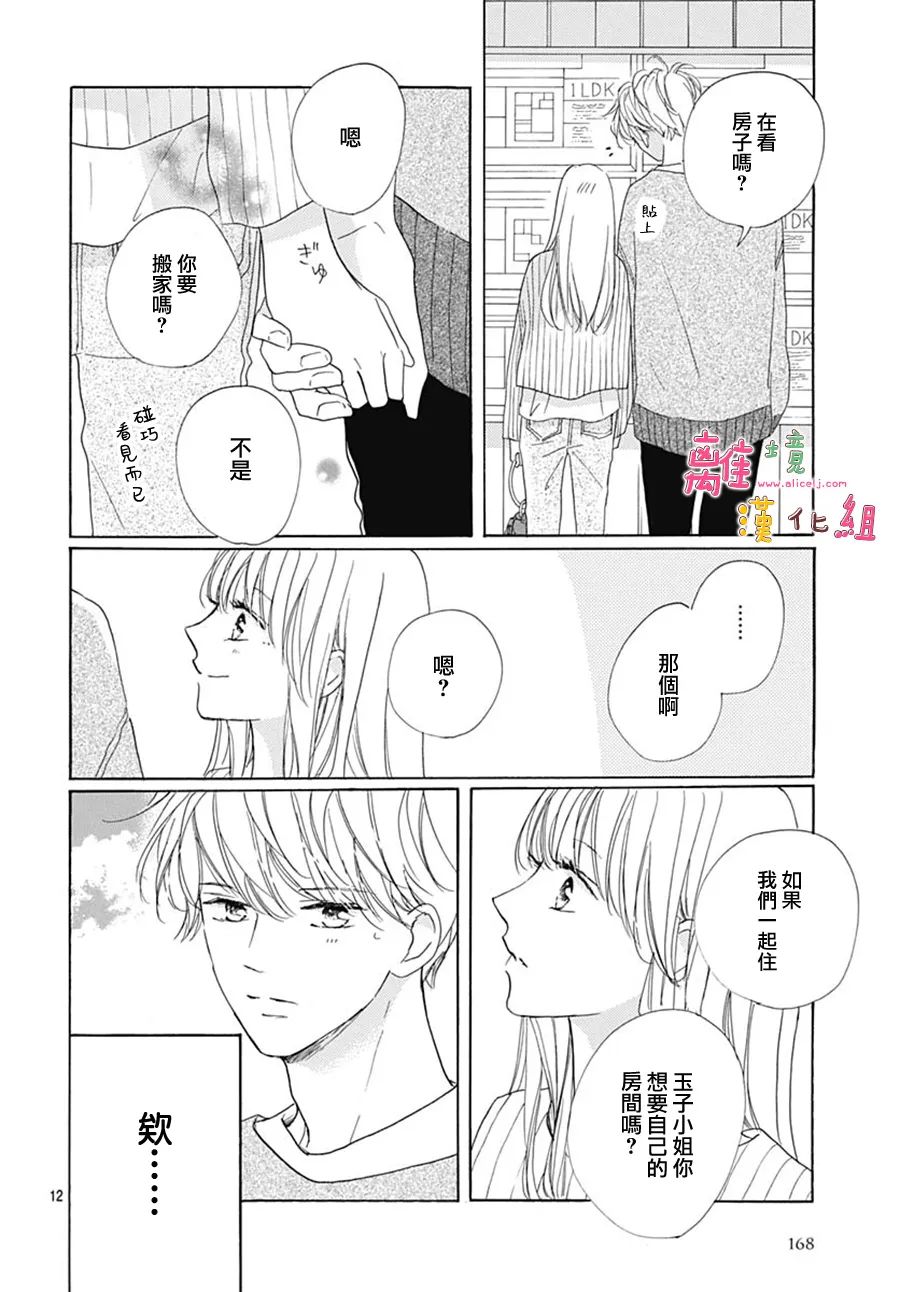 《相拥之后献上亲吻》漫画最新章节第32话免费下拉式在线观看章节第【12】张图片