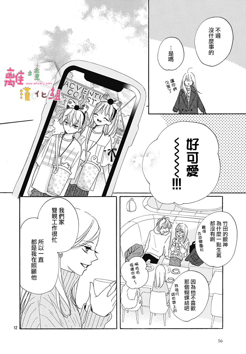 《相拥之后献上亲吻》漫画最新章节第21话免费下拉式在线观看章节第【15】张图片