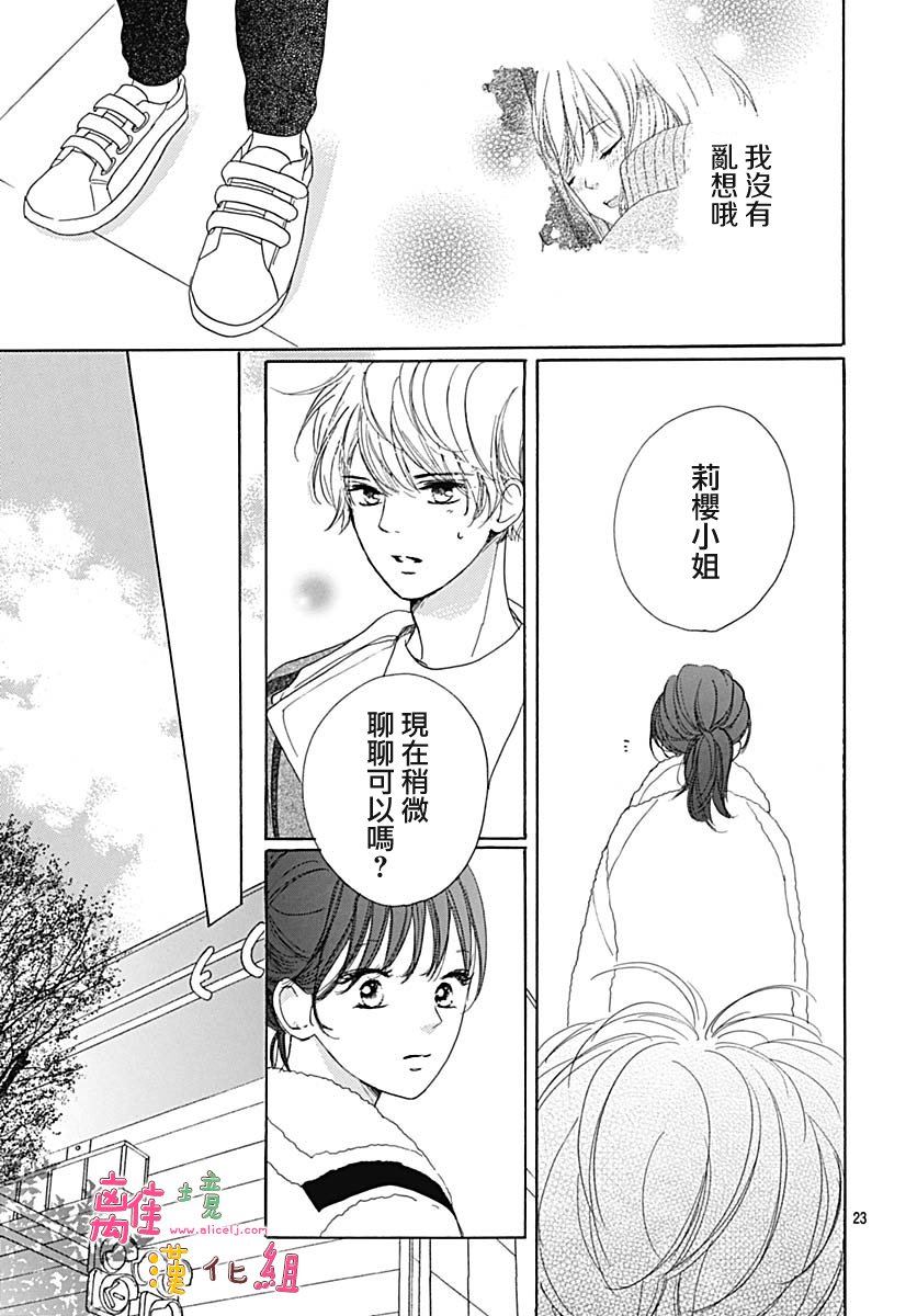 《相拥之后献上亲吻》漫画最新章节第13话免费下拉式在线观看章节第【24】张图片