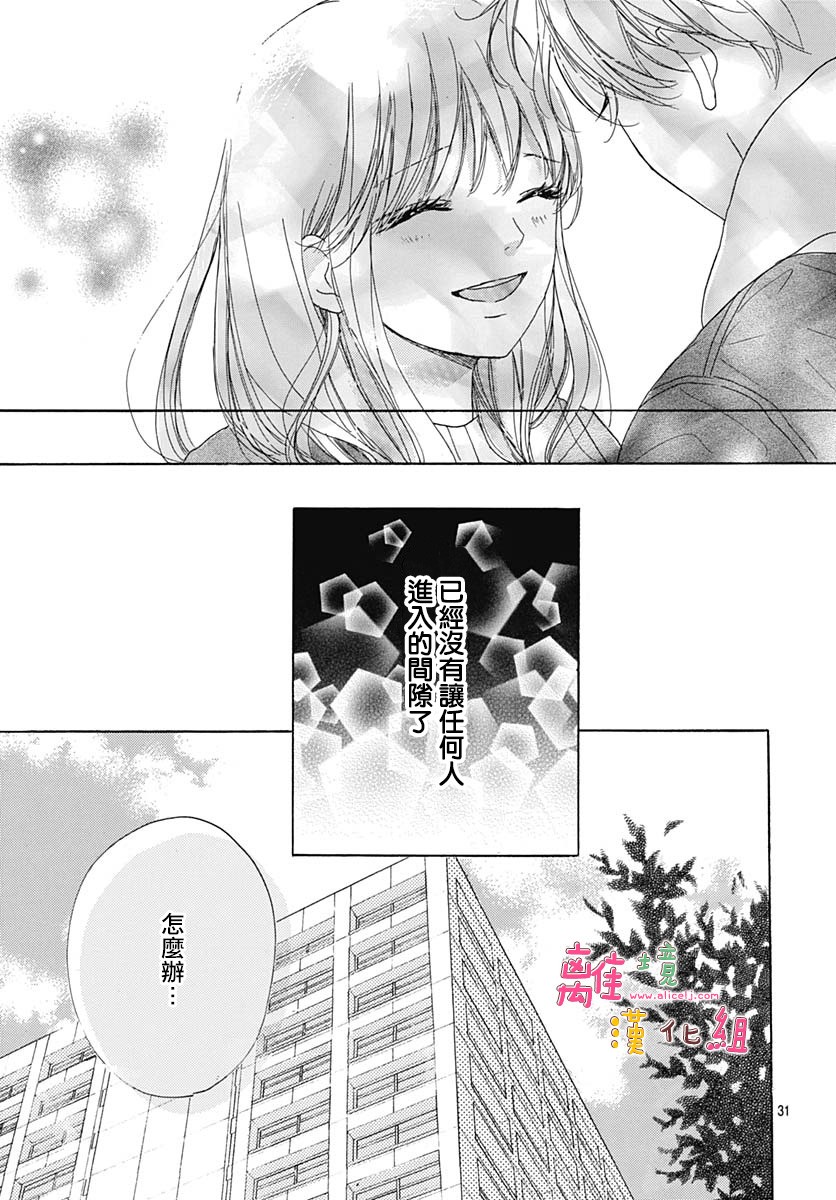 《相拥之后献上亲吻》漫画最新章节第21话免费下拉式在线观看章节第【34】张图片