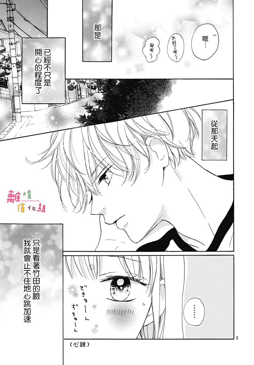 《相拥之后献上亲吻》漫画最新章节第17话免费下拉式在线观看章节第【7】张图片