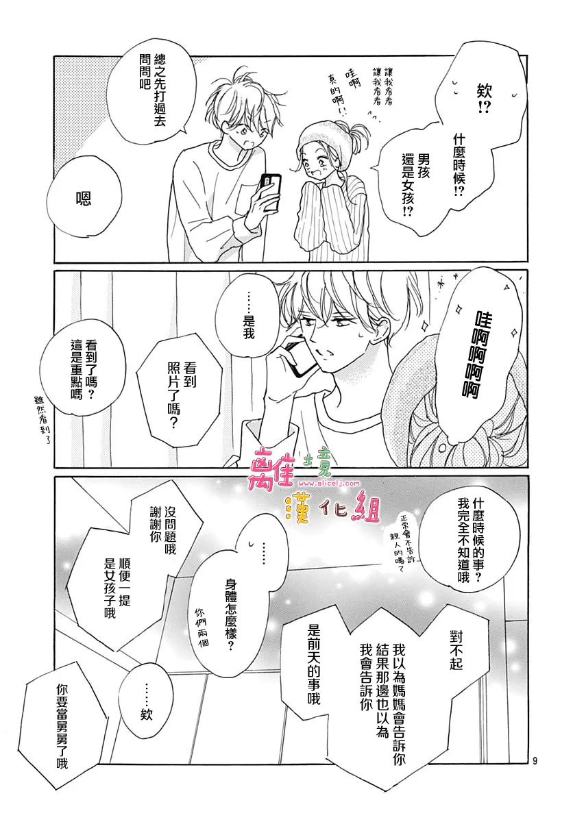 《相拥之后献上亲吻》漫画最新章节第38话免费下拉式在线观看章节第【9】张图片