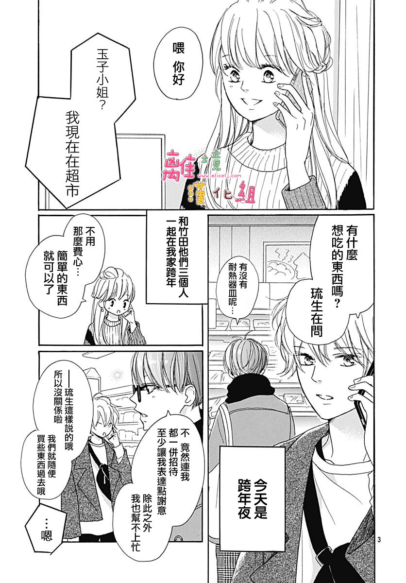 《相拥之后献上亲吻》漫画最新章节第12话免费下拉式在线观看章节第【3】张图片