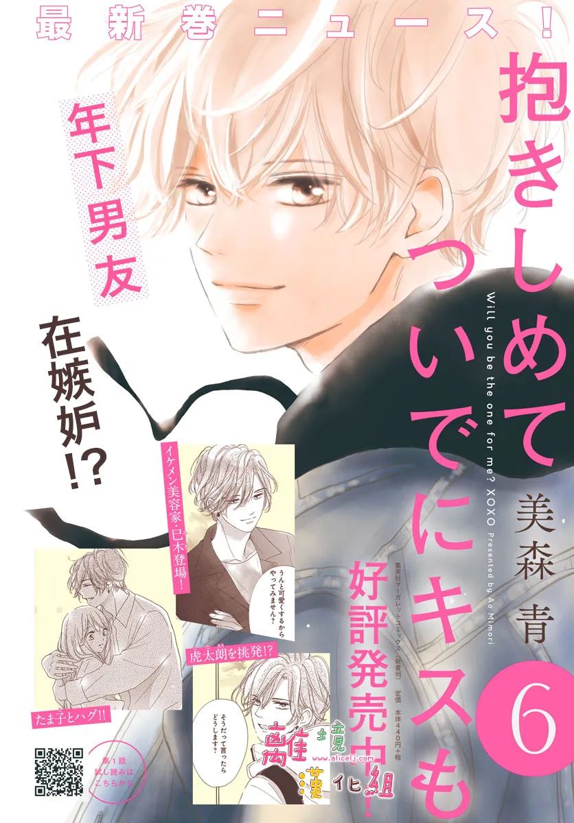 《相拥之后献上亲吻》漫画最新章节第25话免费下拉式在线观看章节第【3】张图片