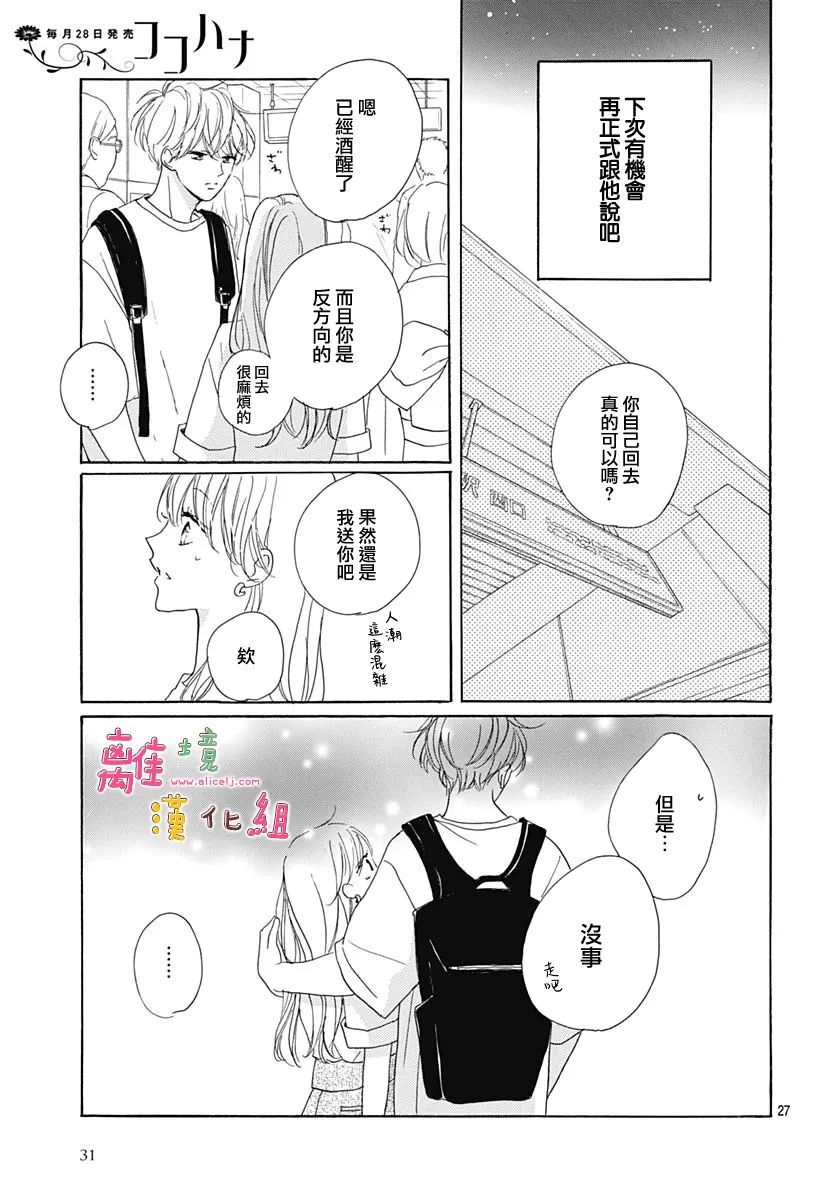 《相拥之后献上亲吻》漫画最新章节第33话免费下拉式在线观看章节第【30】张图片