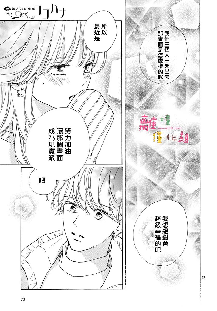 《相拥之后献上亲吻》漫画最新章节第38话免费下拉式在线观看章节第【27】张图片