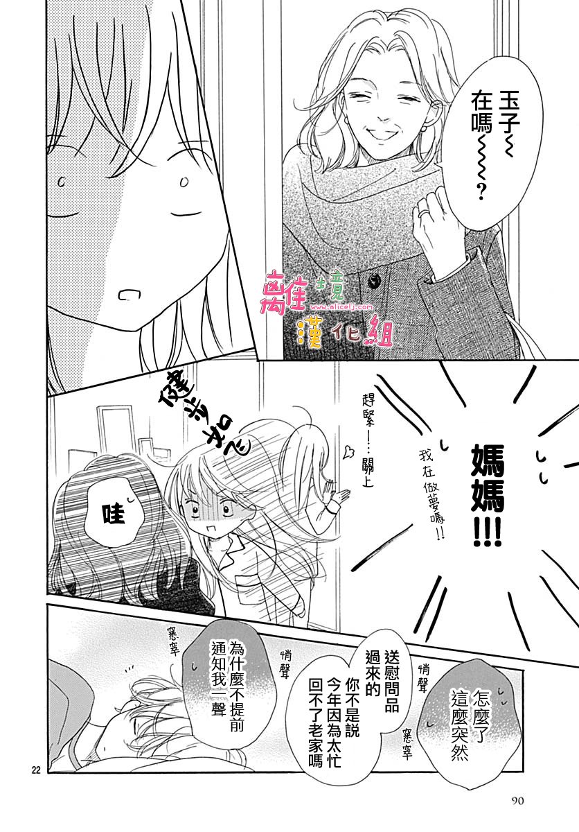 《相拥之后献上亲吻》漫画最新章节第12话免费下拉式在线观看章节第【22】张图片