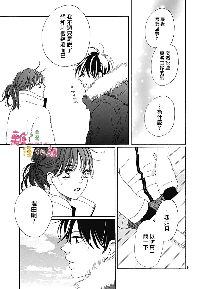 《相拥之后献上亲吻》漫画最新章节第14话免费下拉式在线观看章节第【9】张图片