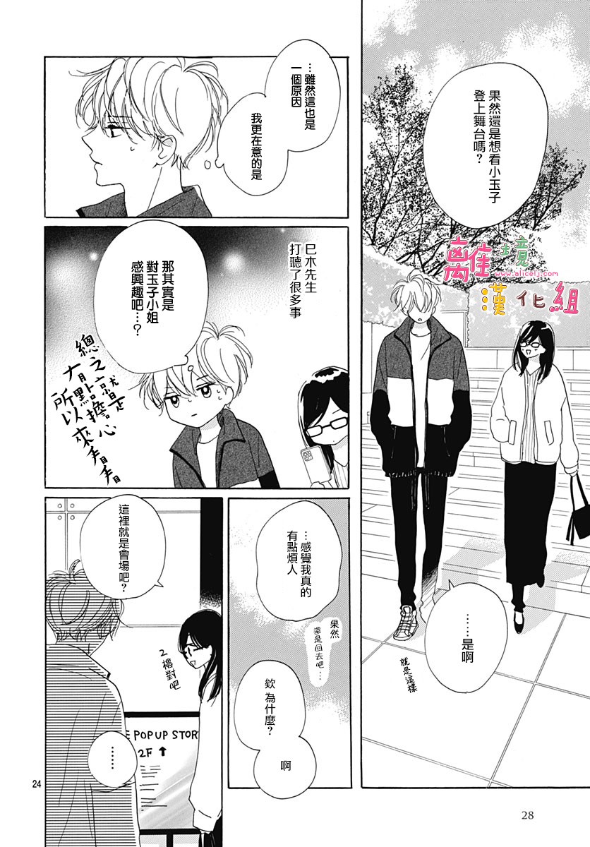 《相拥之后献上亲吻》漫画最新章节第22话免费下拉式在线观看章节第【26】张图片