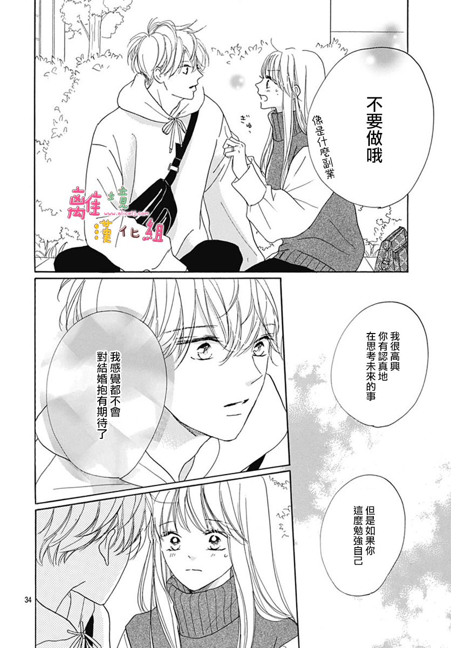 《相拥之后献上亲吻》漫画最新章节第26话免费下拉式在线观看章节第【34】张图片