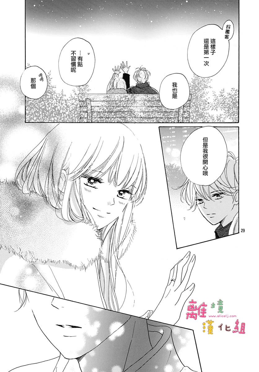 《相拥之后献上亲吻》漫画最新章节第23话免费下拉式在线观看章节第【29】张图片