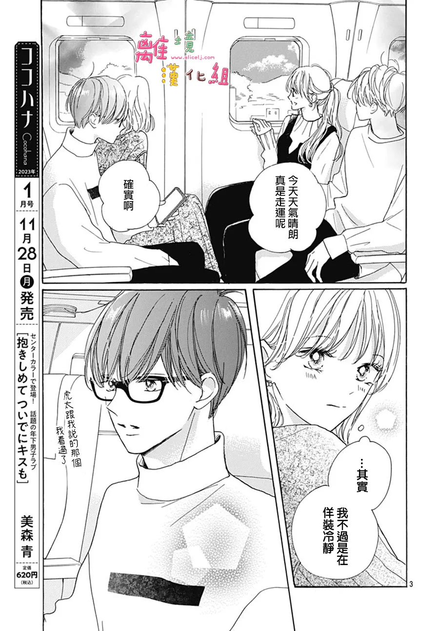 《相拥之后献上亲吻》漫画最新章节第39话免费下拉式在线观看章节第【3】张图片