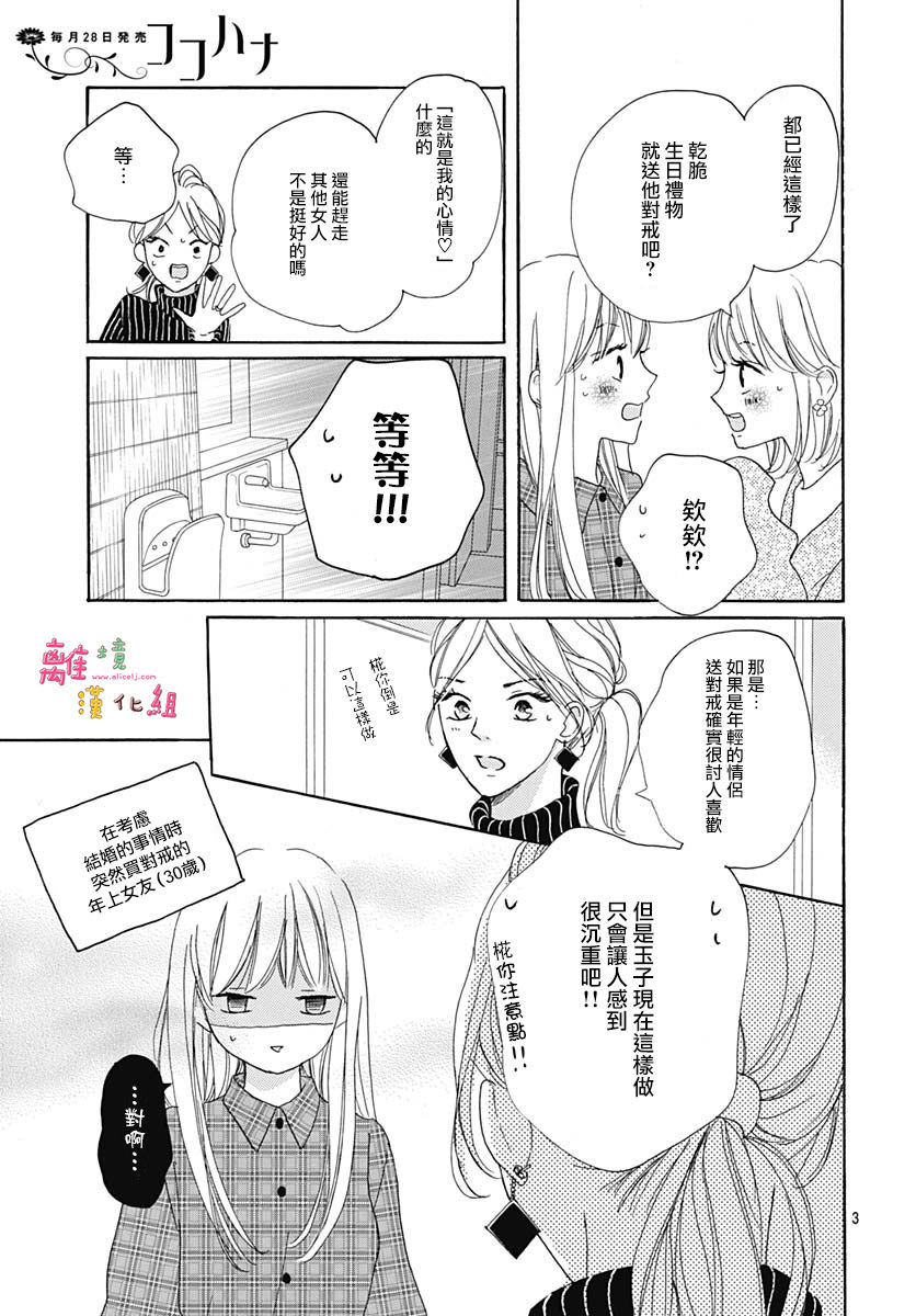 《相拥之后献上亲吻》漫画最新章节第17话免费下拉式在线观看章节第【5】张图片