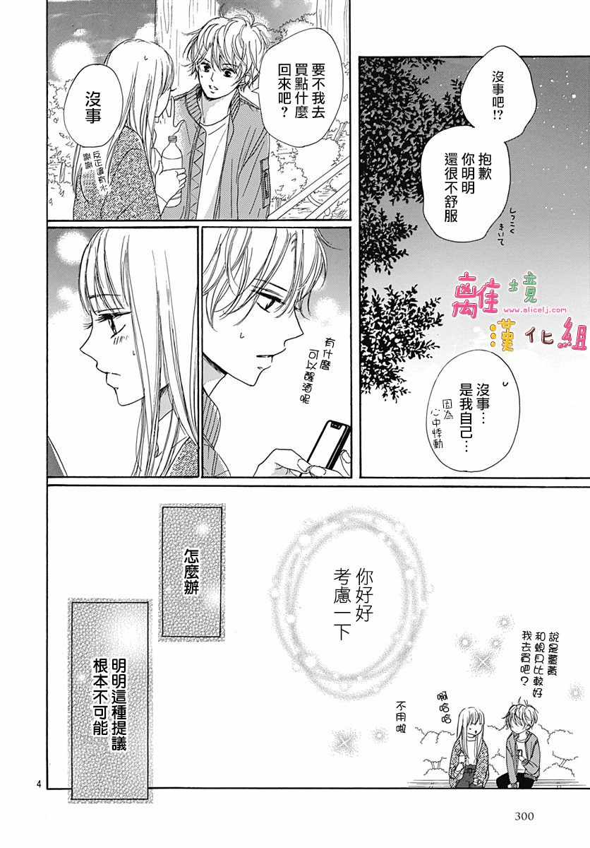 《相拥之后献上亲吻》漫画最新章节第2话免费下拉式在线观看章节第【5】张图片