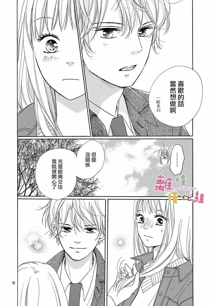 《相拥之后献上亲吻》漫画最新章节第2话免费下拉式在线观看章节第【19】张图片