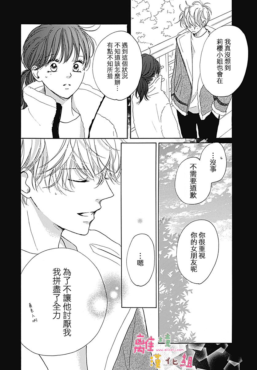 《相拥之后献上亲吻》漫画最新章节第14话免费下拉式在线观看章节第【30】张图片