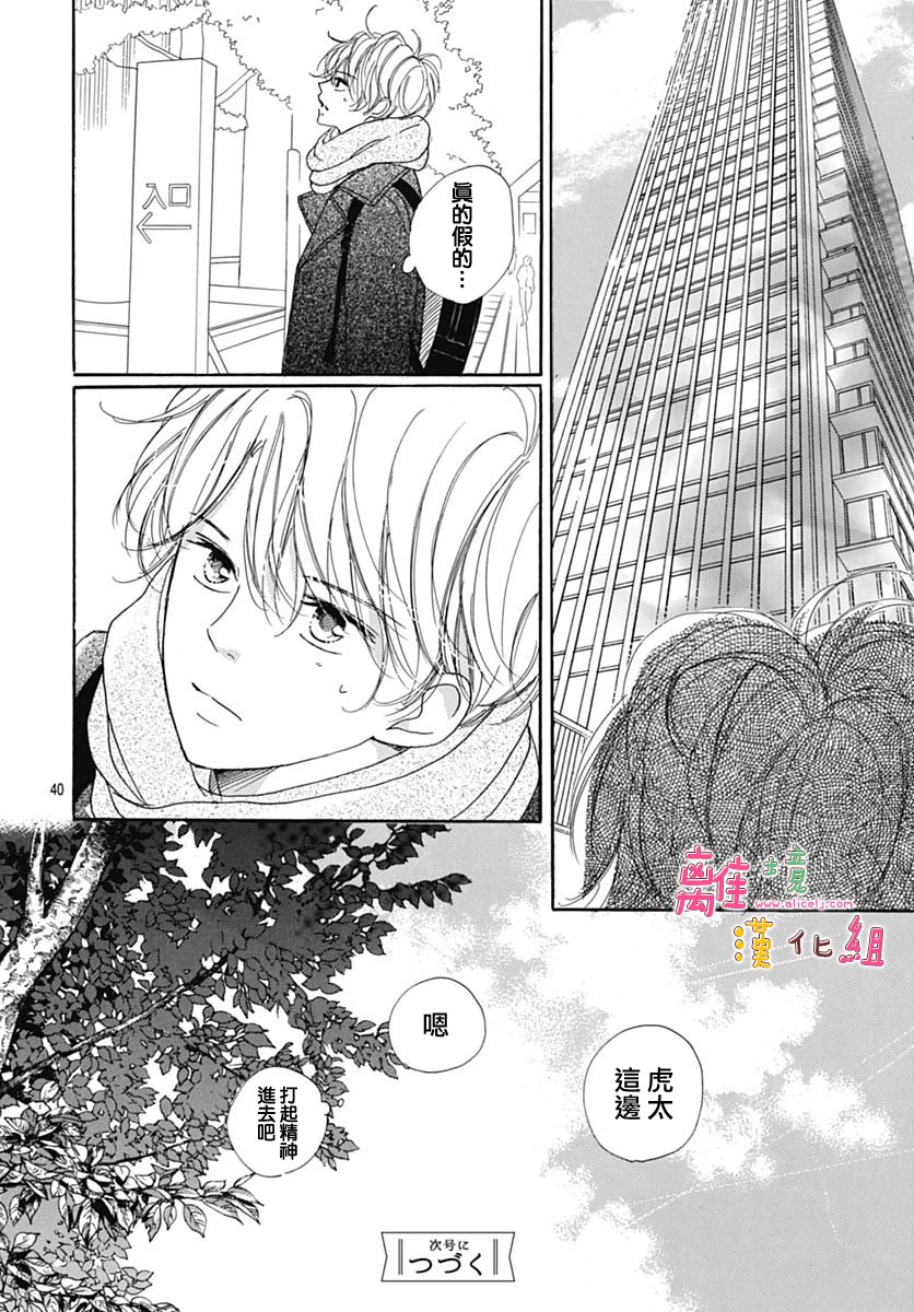 《相拥之后献上亲吻》漫画最新章节第9话免费下拉式在线观看章节第【42】张图片