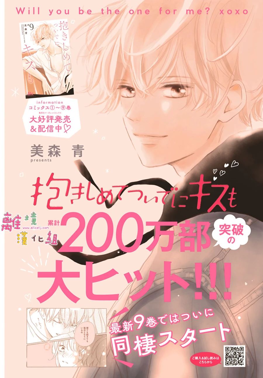 《相拥之后献上亲吻》漫画最新章节第40话免费下拉式在线观看章节第【2】张图片