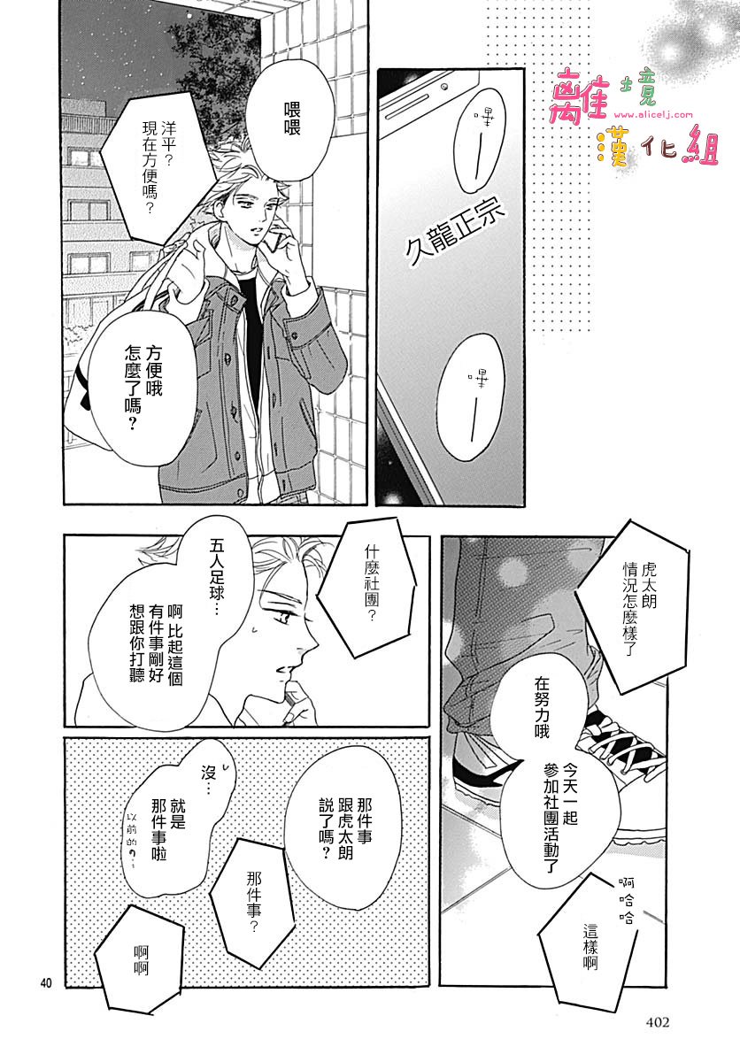 《相拥之后献上亲吻》漫画最新章节第10话免费下拉式在线观看章节第【40】张图片