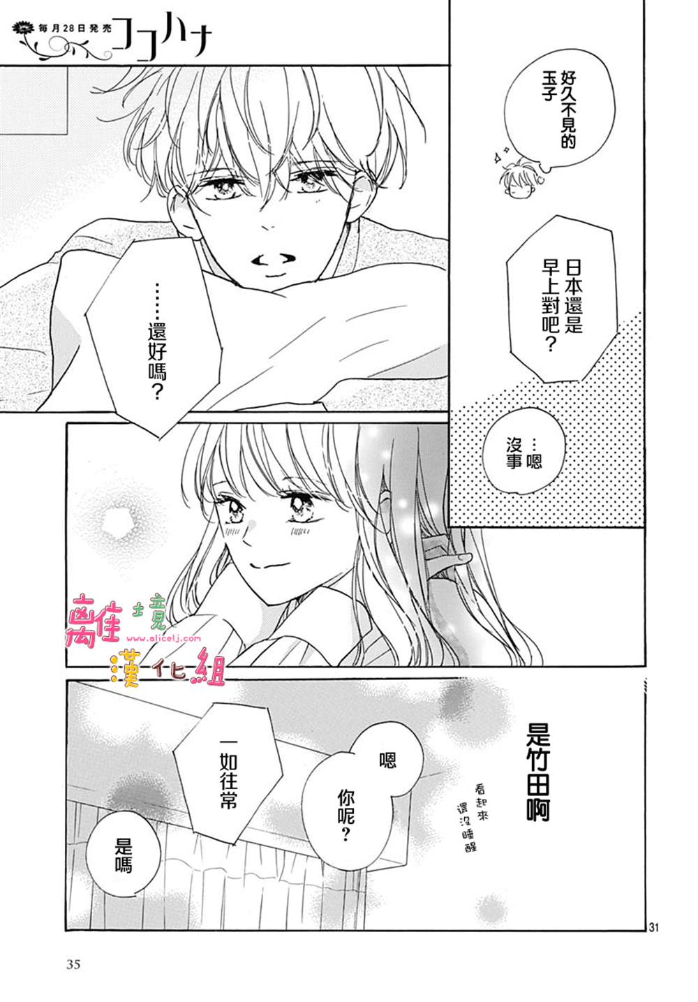 《相拥之后献上亲吻》漫画最新章节第37话免费下拉式在线观看章节第【34】张图片