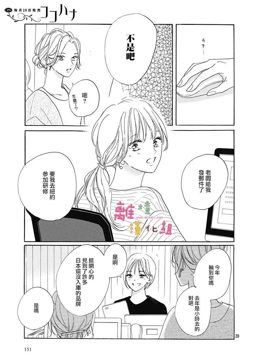 《相拥之后献上亲吻》漫画最新章节第36话免费下拉式在线观看章节第【39】张图片