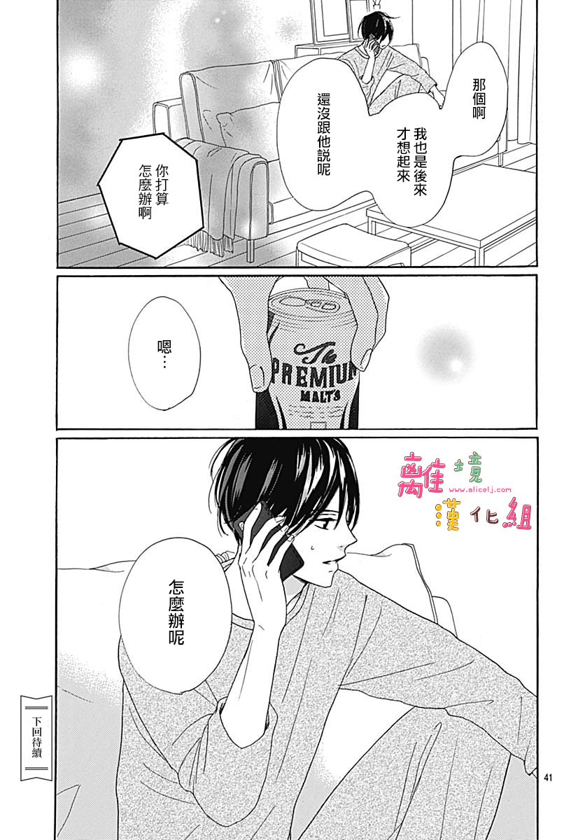 《相拥之后献上亲吻》漫画最新章节第10话免费下拉式在线观看章节第【41】张图片