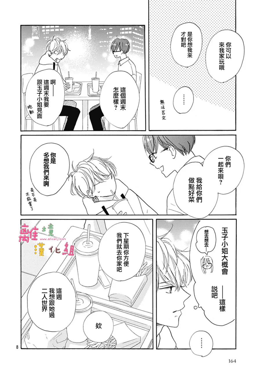 《相拥之后献上亲吻》漫画最新章节第32话免费下拉式在线观看章节第【8】张图片