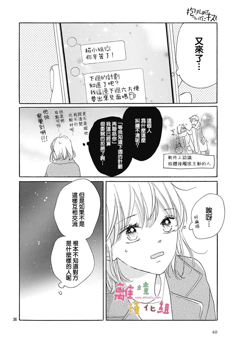 《相拥之后献上亲吻》漫画最新章节第25话免费下拉式在线观看章节第【23】张图片