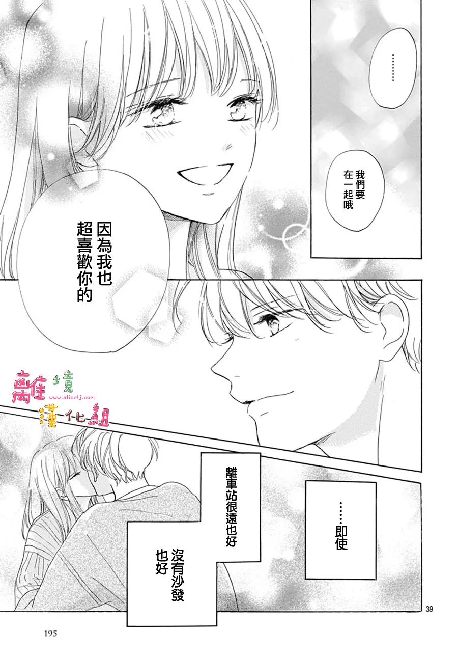 《相拥之后献上亲吻》漫画最新章节第32话免费下拉式在线观看章节第【39】张图片