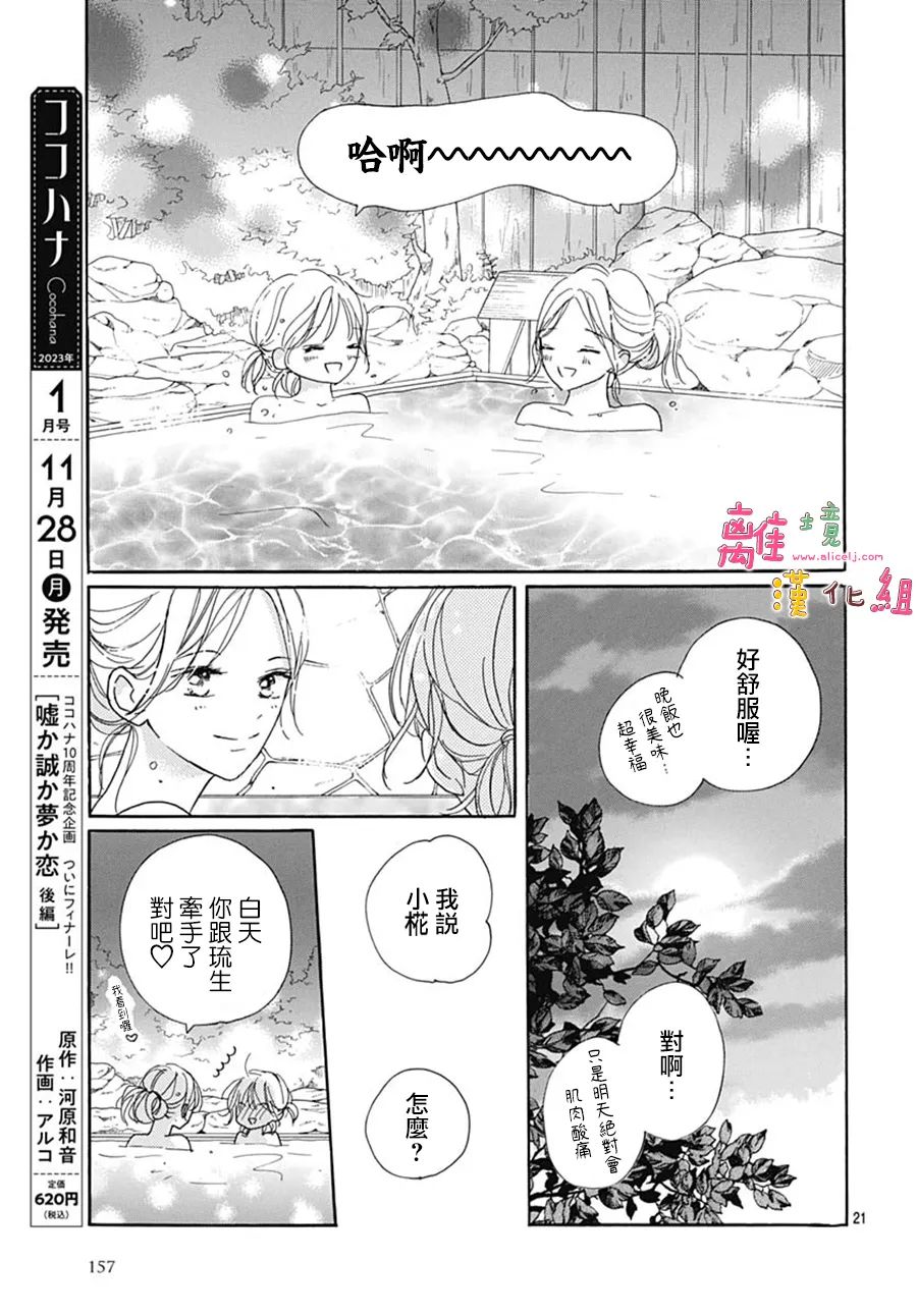 《相拥之后献上亲吻》漫画最新章节第39话免费下拉式在线观看章节第【21】张图片