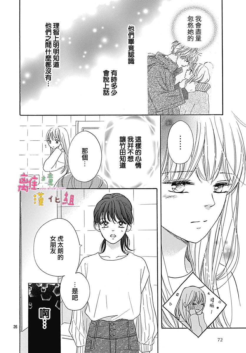 《相拥之后献上亲吻》漫画最新章节第14话免费下拉式在线观看章节第【26】张图片