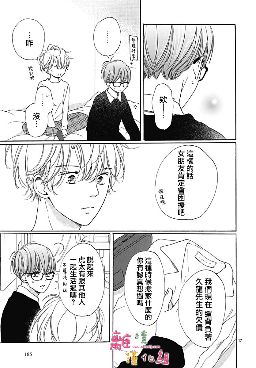 《相拥之后献上亲吻》漫画最新章节第11话免费下拉式在线观看章节第【17】张图片