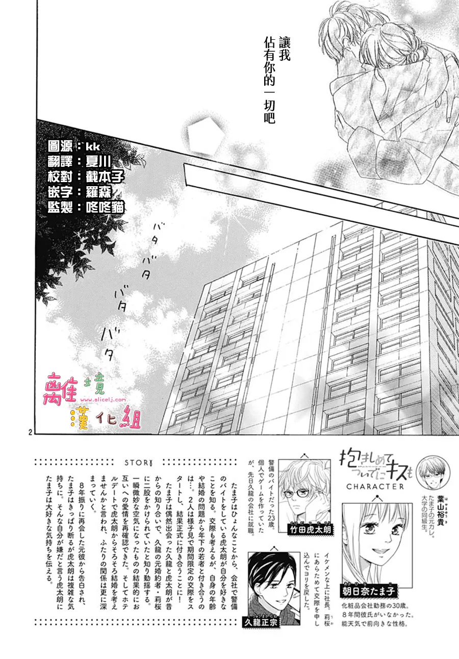 《相拥之后献上亲吻》漫画最新章节第32话免费下拉式在线观看章节第【2】张图片