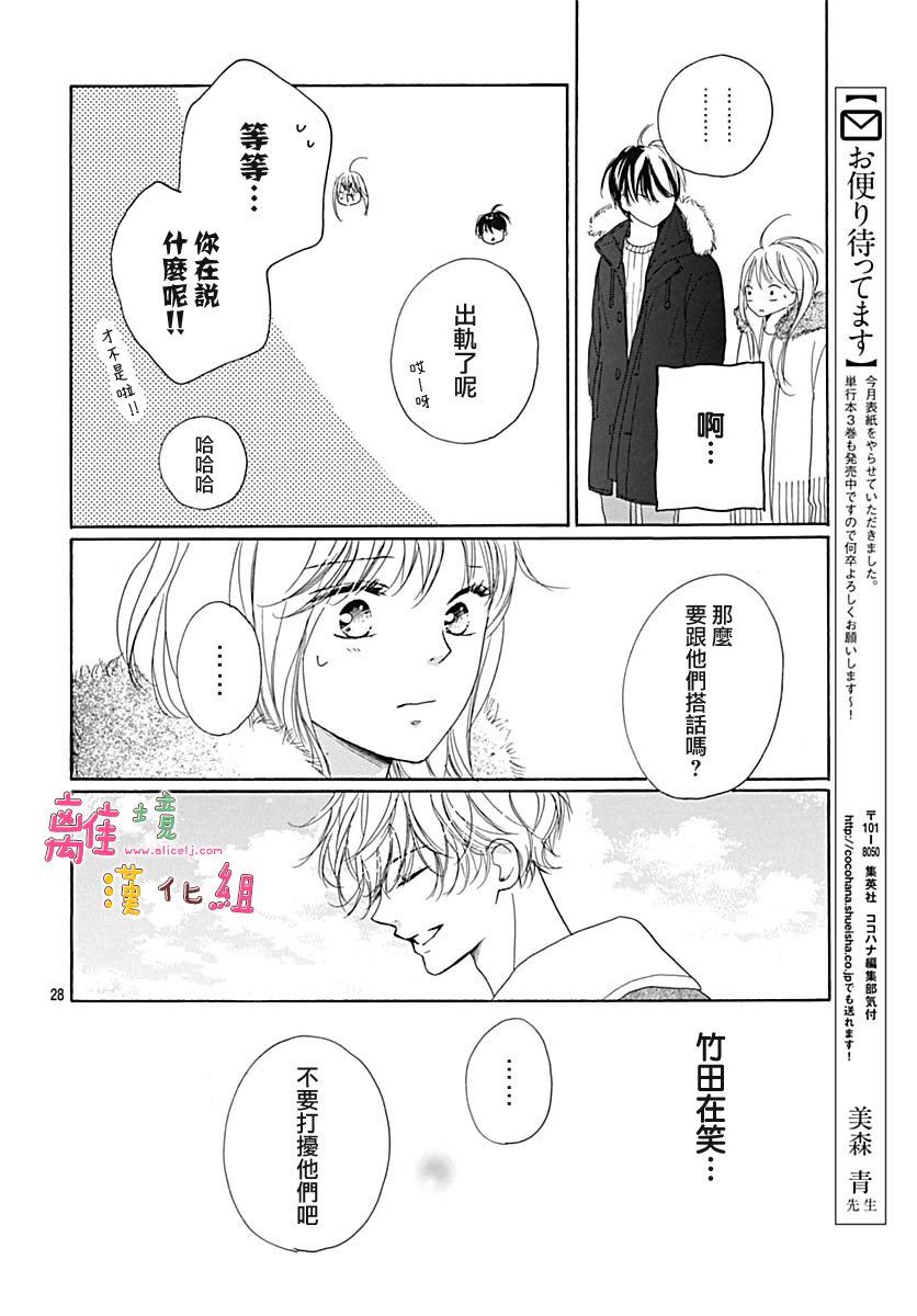 《相拥之后献上亲吻》漫画最新章节第13话免费下拉式在线观看章节第【29】张图片