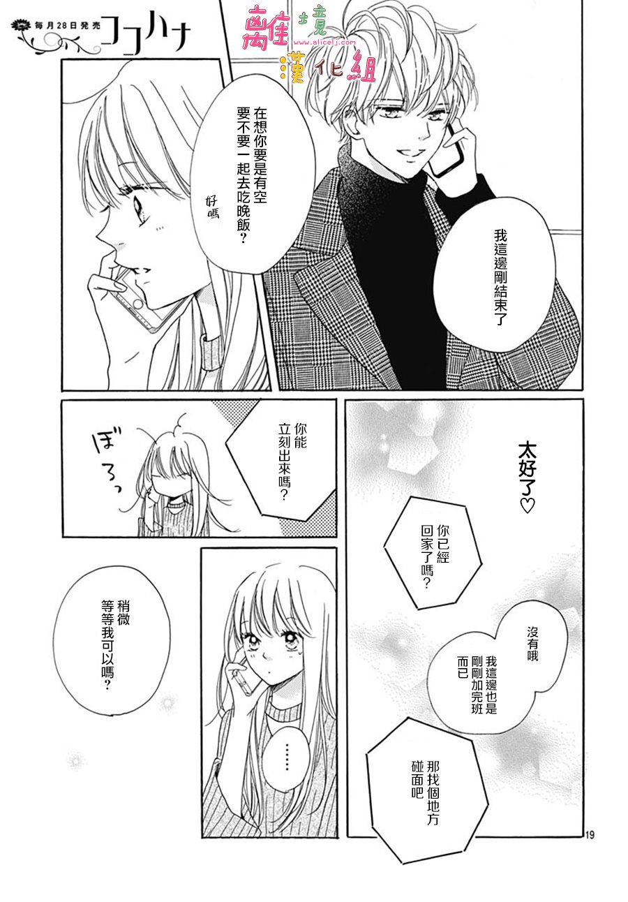 《相拥之后献上亲吻》漫画最新章节第20话免费下拉式在线观看章节第【19】张图片