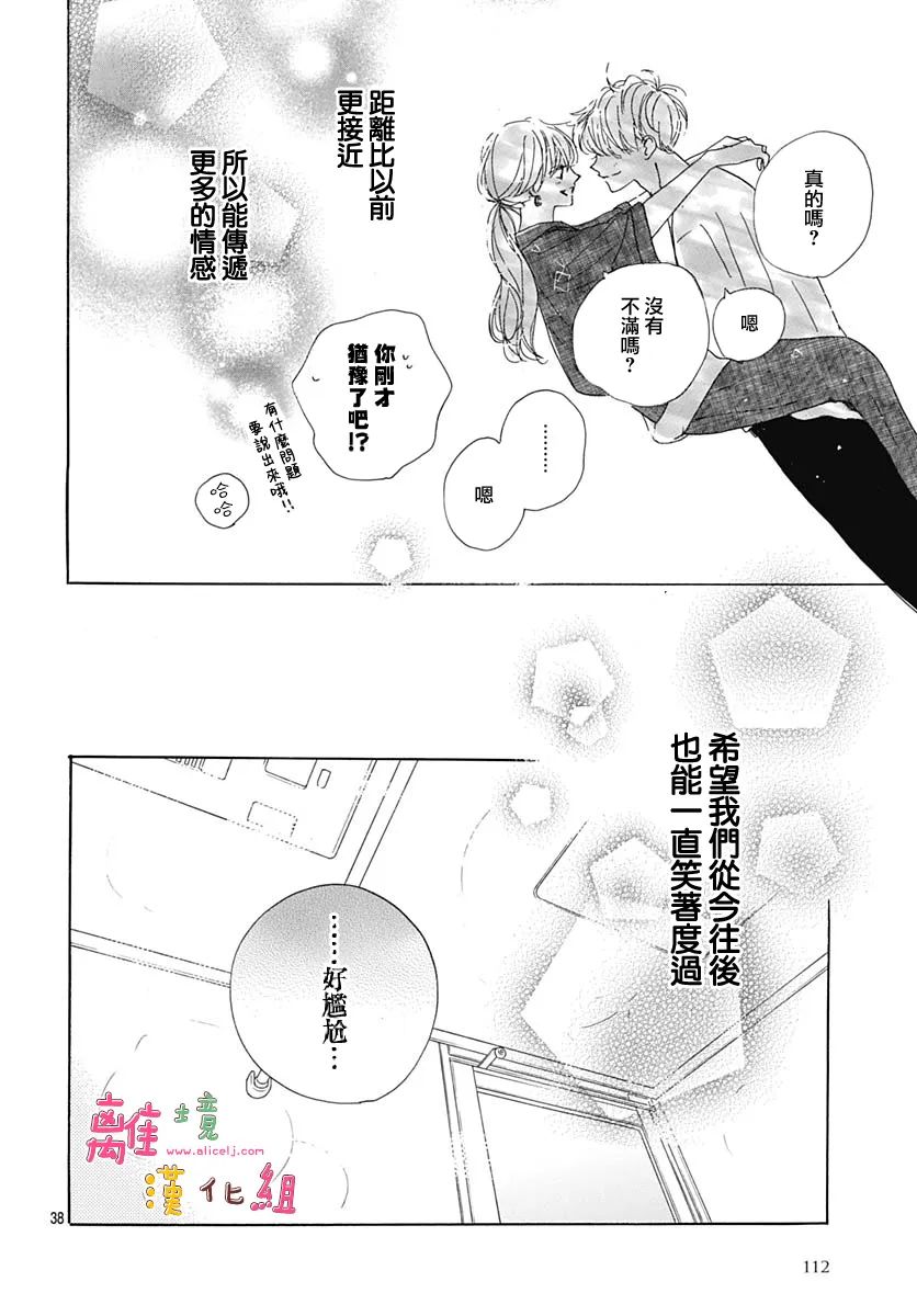 《相拥之后献上亲吻》漫画最新章节第35话免费下拉式在线观看章节第【38】张图片