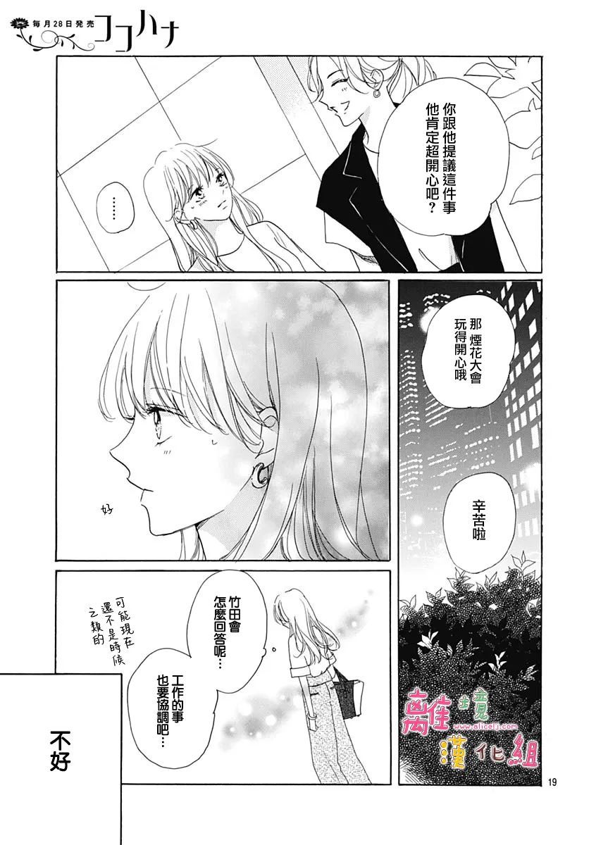 《相拥之后献上亲吻》漫画最新章节第33话免费下拉式在线观看章节第【22】张图片