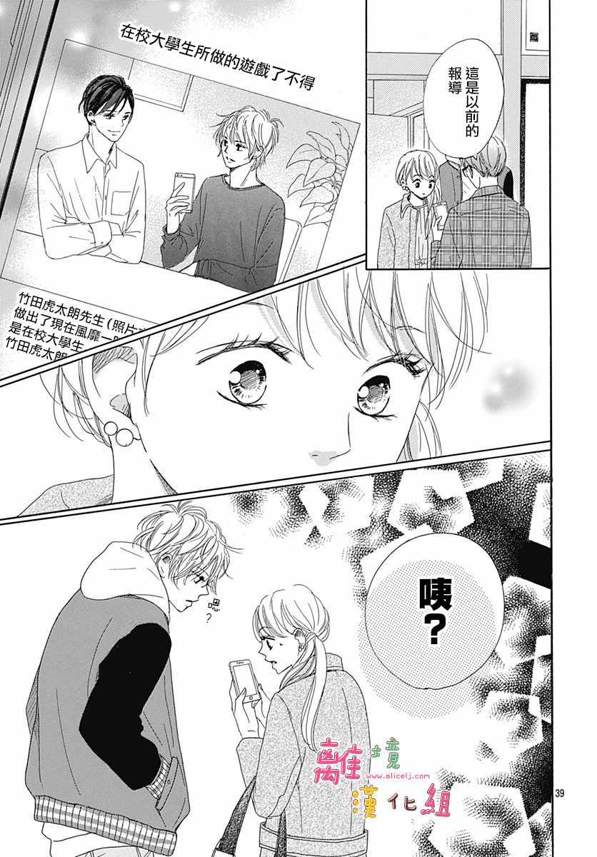 《相拥之后献上亲吻》漫画最新章节第4话免费下拉式在线观看章节第【39】张图片