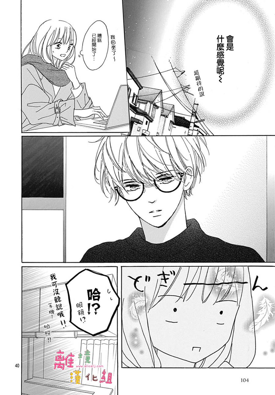 《相拥之后献上亲吻》漫画最新章节第19话免费下拉式在线观看章节第【40】张图片