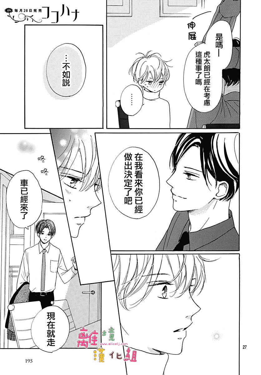 《相拥之后献上亲吻》漫画最新章节第11话免费下拉式在线观看章节第【27】张图片