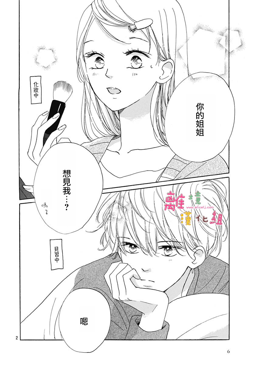 《相拥之后献上亲吻》漫画最新章节第21话免费下拉式在线观看章节第【5】张图片