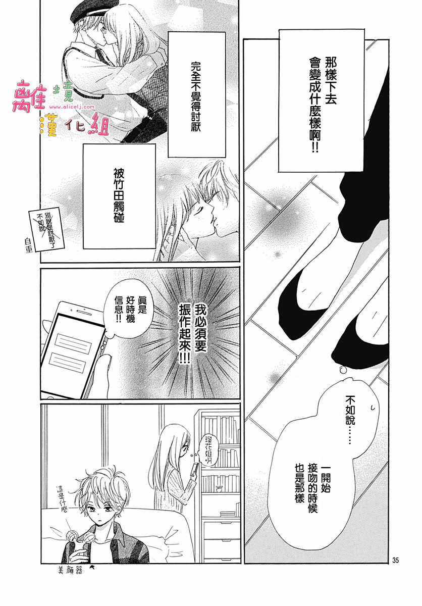 《相拥之后献上亲吻》漫画最新章节第2话免费下拉式在线观看章节第【36】张图片